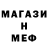 МЕФ кристаллы philip walsh