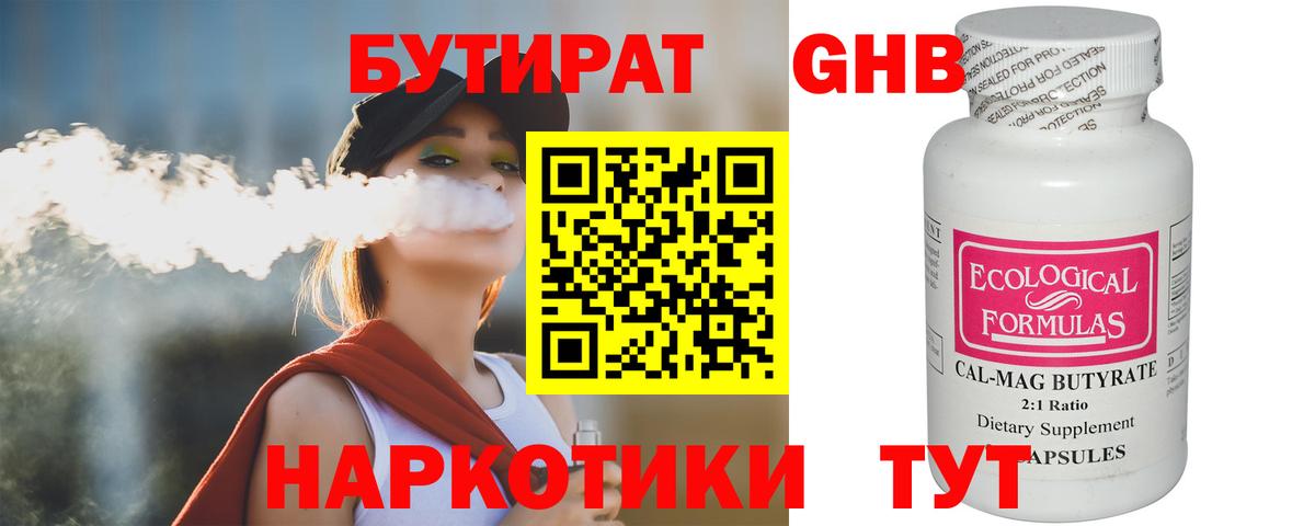 Кингисепп  Бутират  Вход с VPN  Бутират бутик 