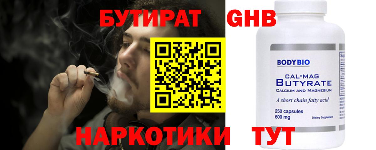 БУТИРАТ жидкий экстази Кингисепп