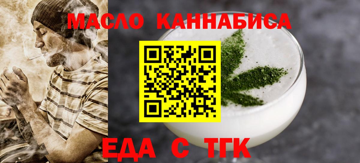 Еда ТГК конопля  Вход с VPN  Кингисепп 