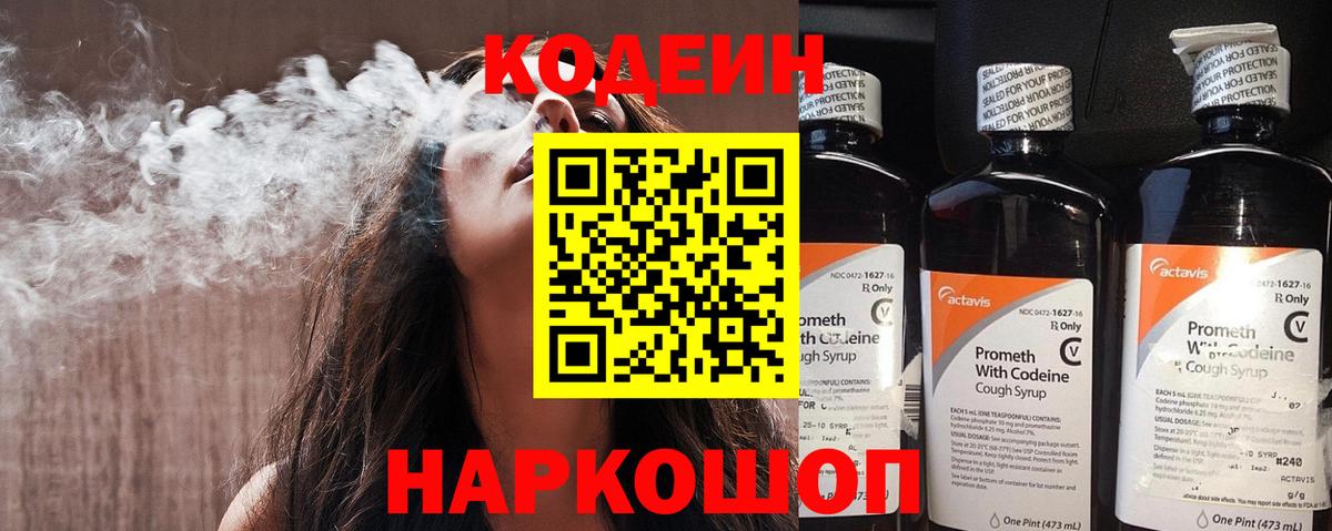 Кодеин напиток Lean (лин)  Вход с VPN  Кодеиновый сироп Lean Purple Drank  Кингисепп 