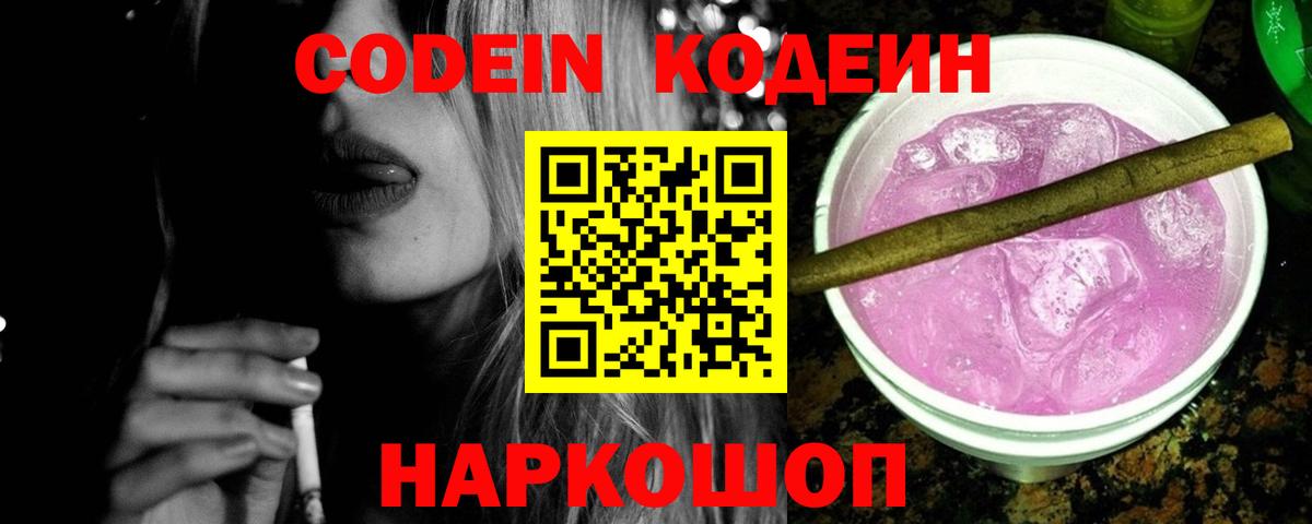 Кодеиновый сироп Lean напиток Lean (лин) Кингисепп