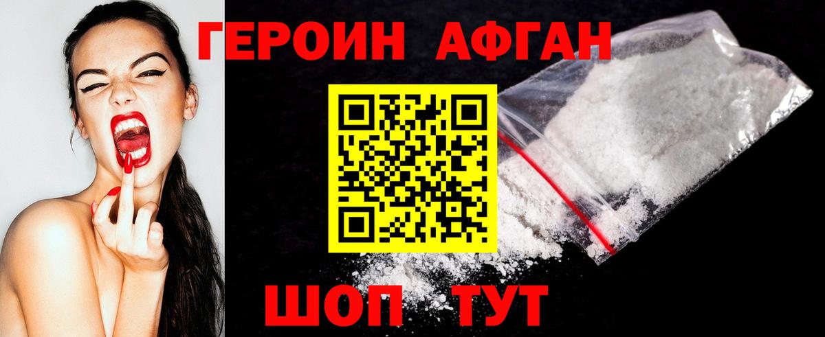 Героин белый Кингисепп