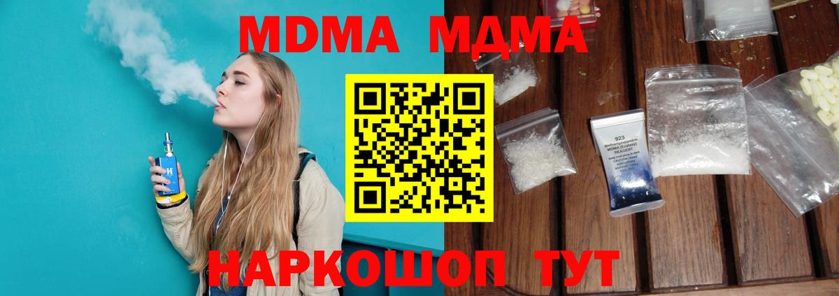 МДМА кристаллы  Вход с VPN  МДМА кристаллы  Кингисепп 