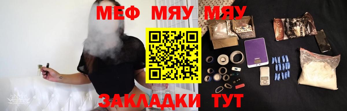 МЯУ-МЯУ 4 MMC  Вход с VPN  МЯУ-МЯУ mephedrone  Меф  Кингисепп 