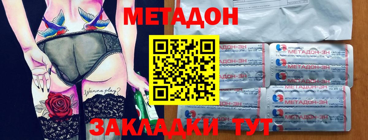Метадон methadone  Вход с VPN  Кингисепп 